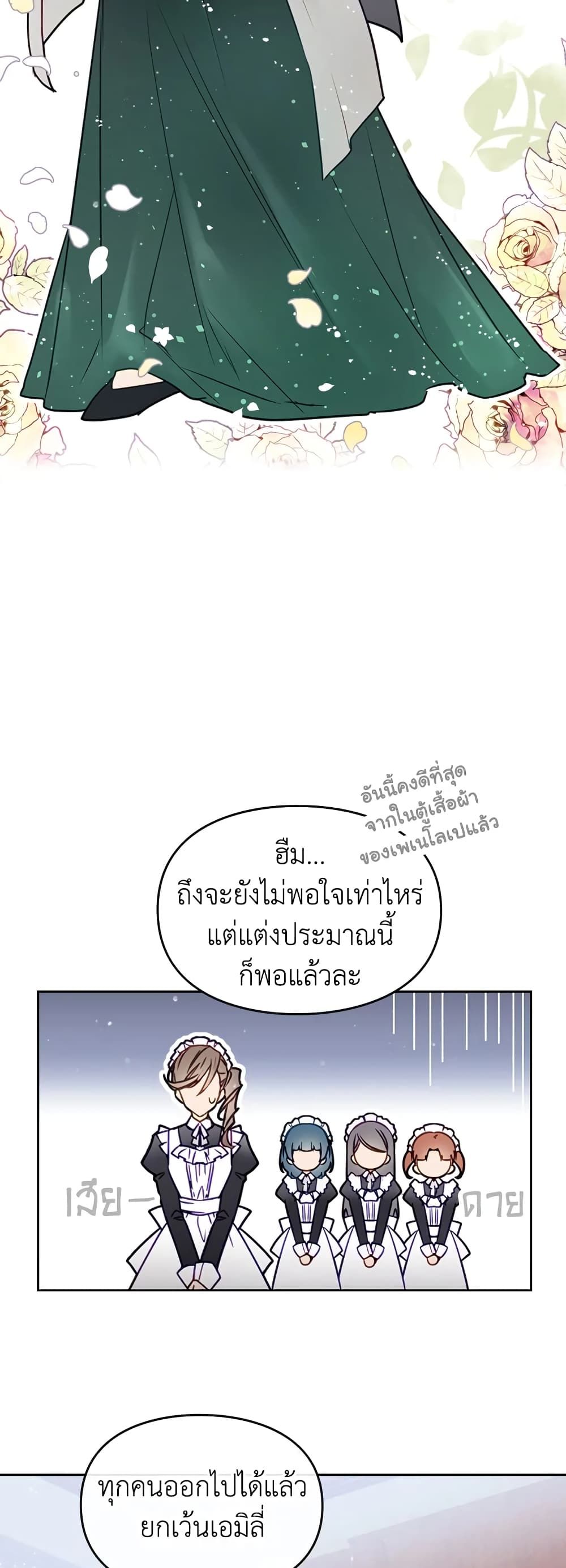 Death Is The Only Ending For The Villainess ตอนที่ 12 14