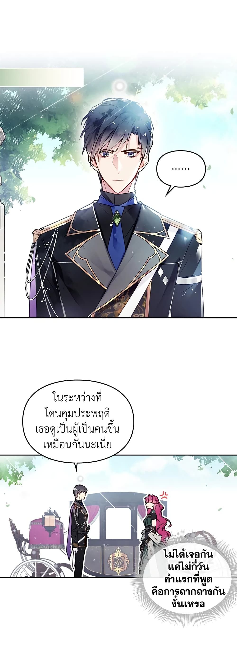 Death Is The Only Ending For The Villainess ตอนที่ 12 17