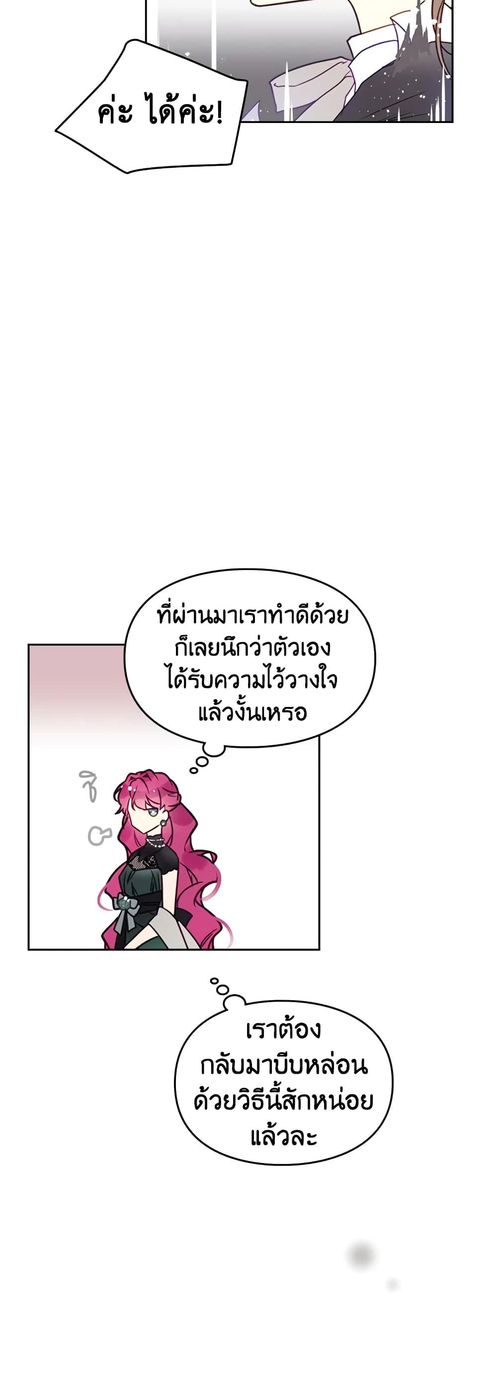 Death Is The Only Ending For The Villainess ตอนที่ 12 16