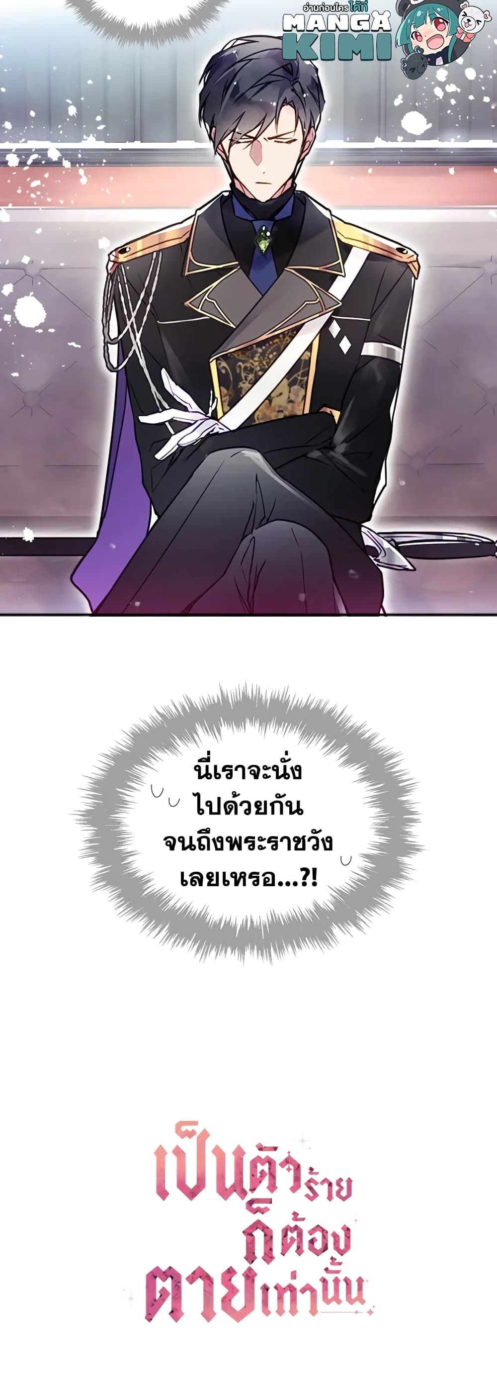 Death Is The Only Ending For The Villainess ตอนที่ 12 21