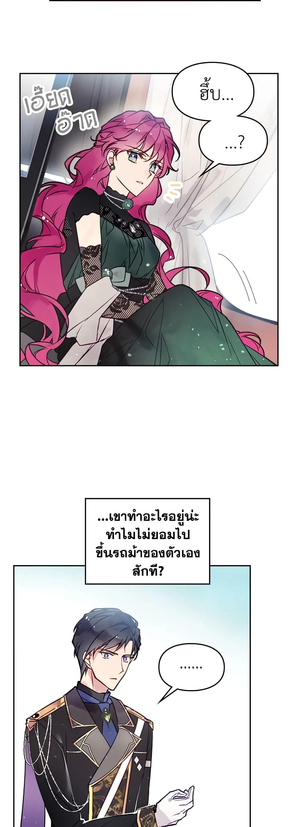 Death Is The Only Ending For The Villainess ตอนที่ 12 19
