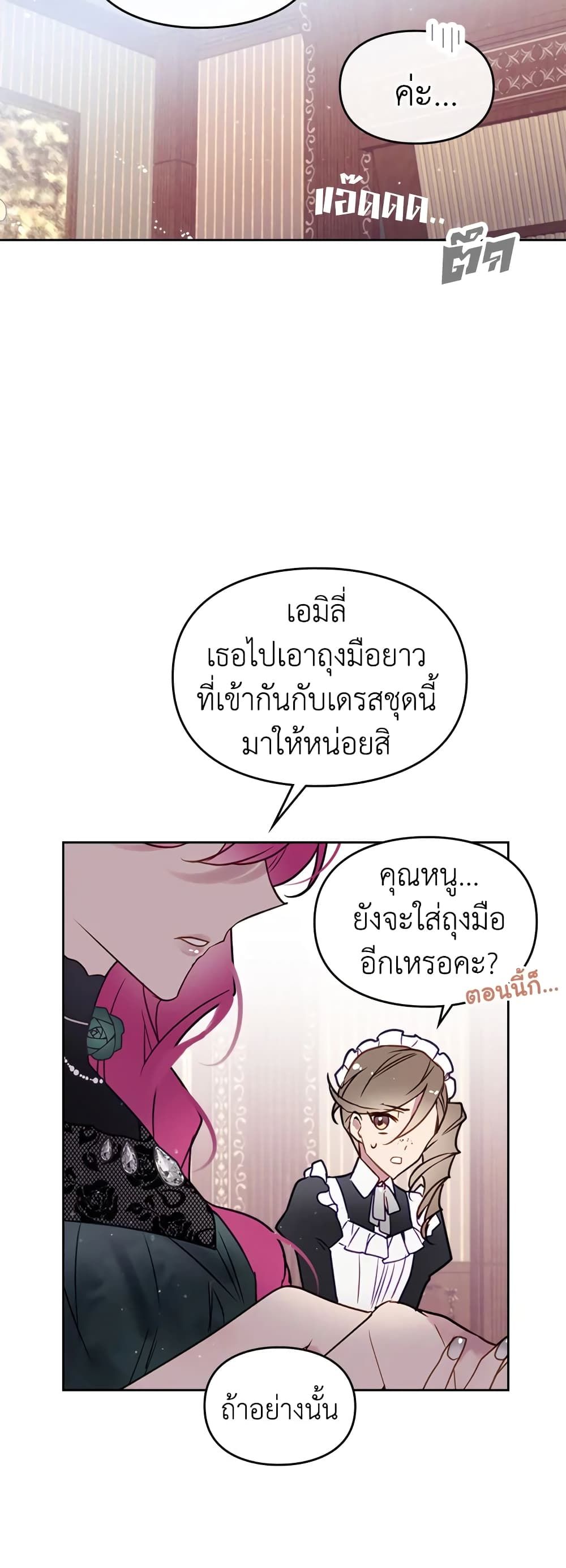Death Is The Only Ending For The Villainess ตอนที่ 12 15