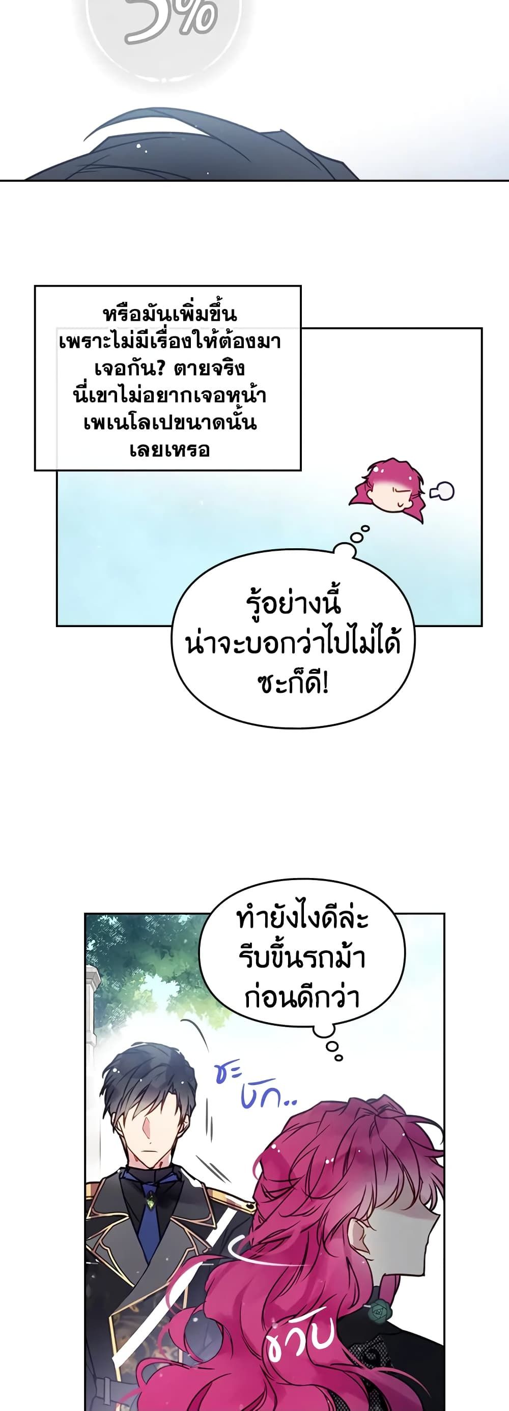 Death Is The Only Ending For The Villainess ตอนที่ 12 18