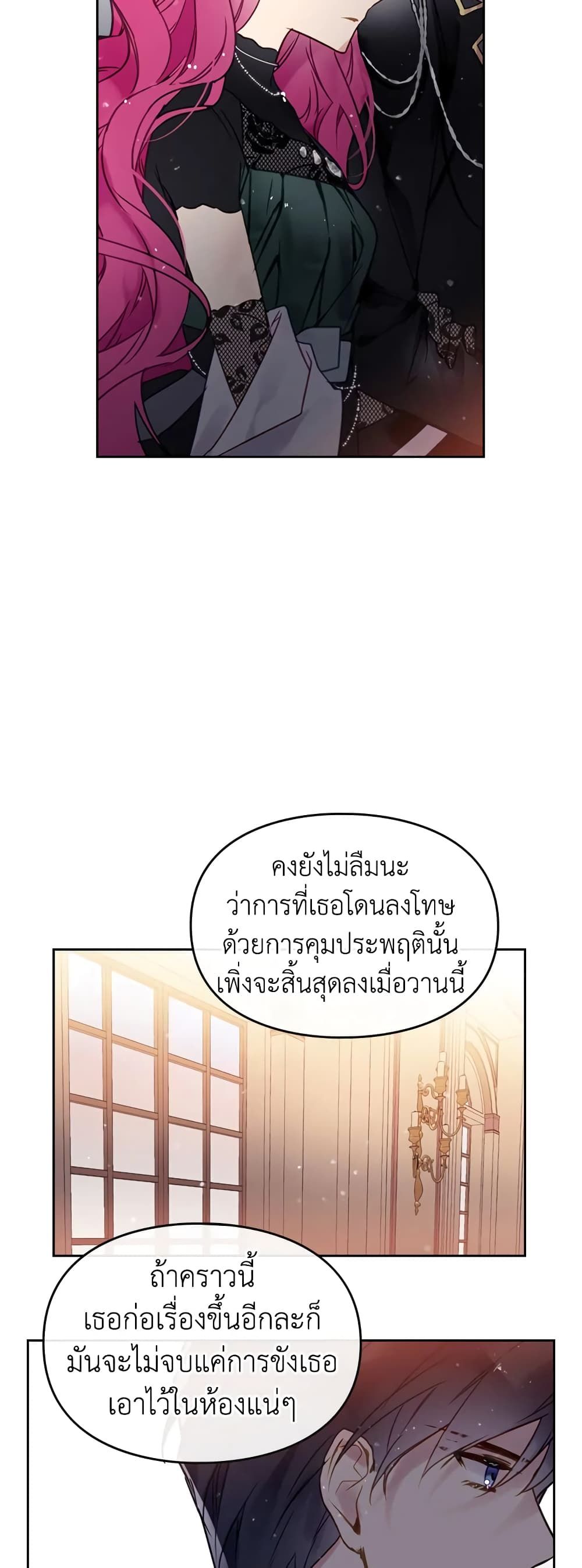 Death Is The Only Ending For The Villainess ตอนที่ 13 11