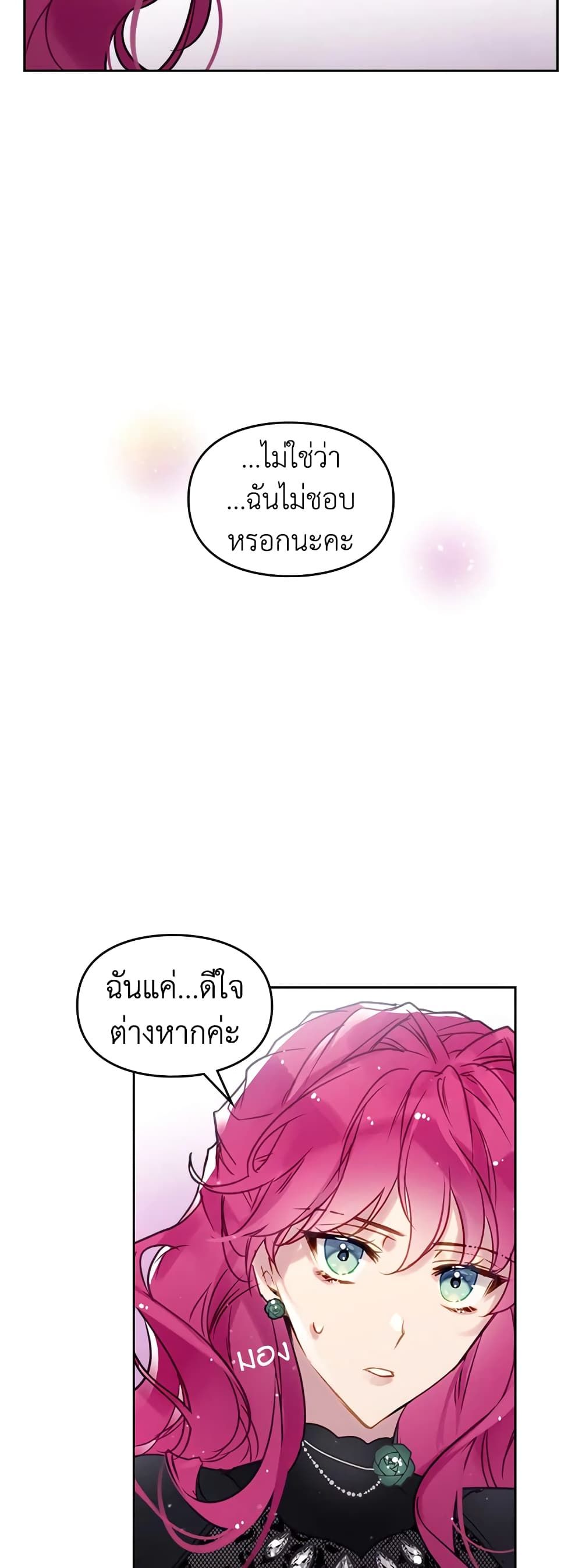 Death Is The Only Ending For The Villainess ตอนที่ 13 4