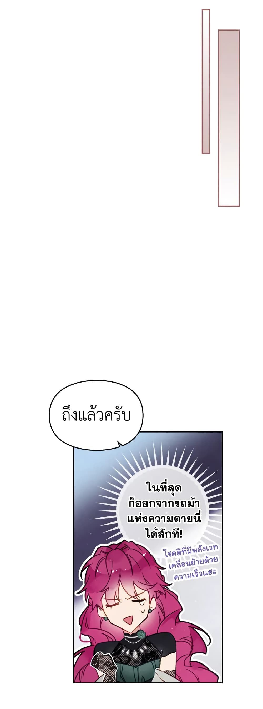 Death Is The Only Ending For The Villainess ตอนที่ 13 8