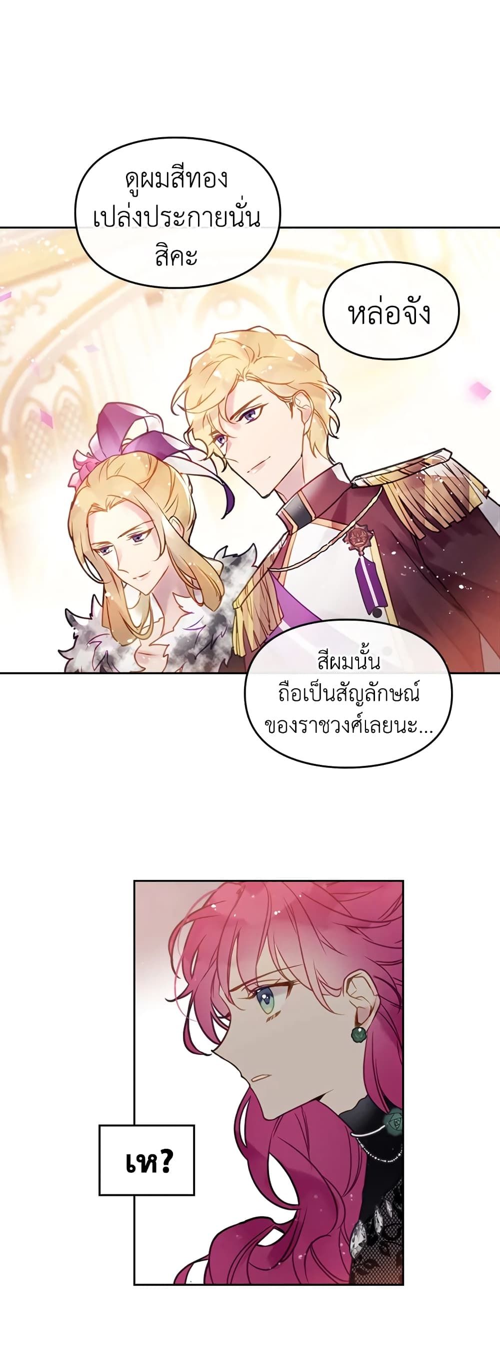 Death Is The Only Ending For The Villainess ตอนที่ 13 16