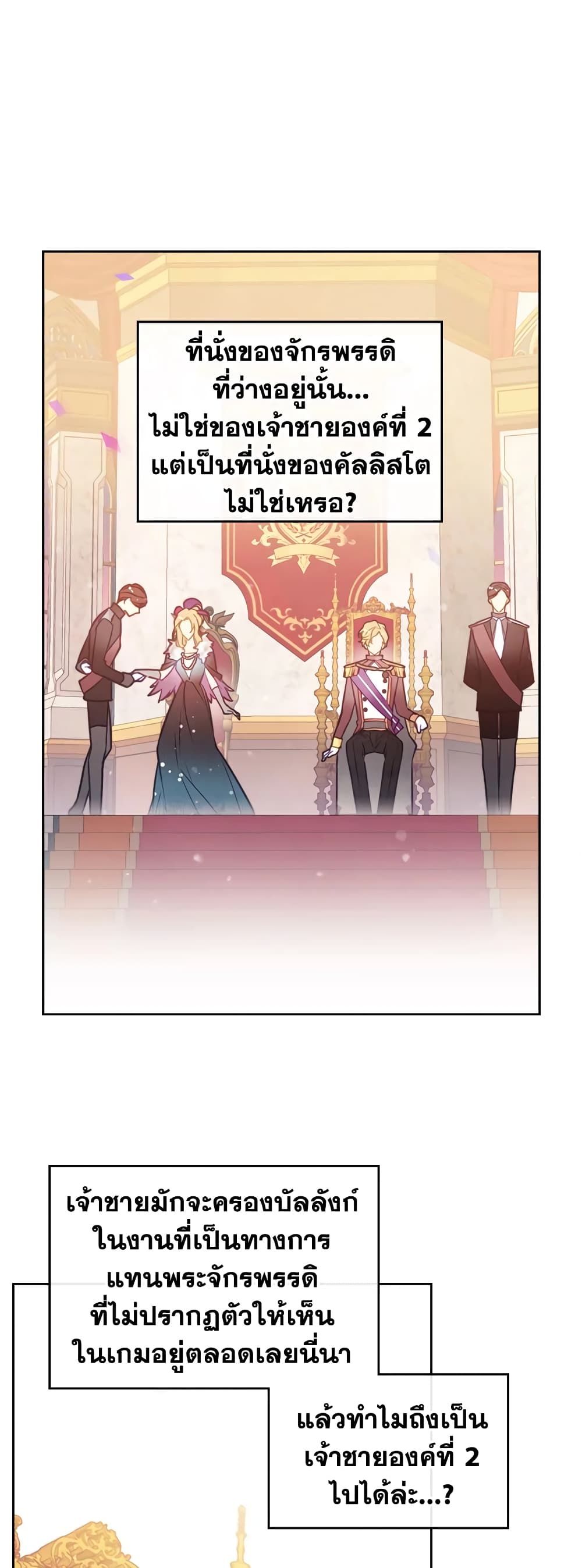 Death Is The Only Ending For The Villainess ตอนที่ 13 17