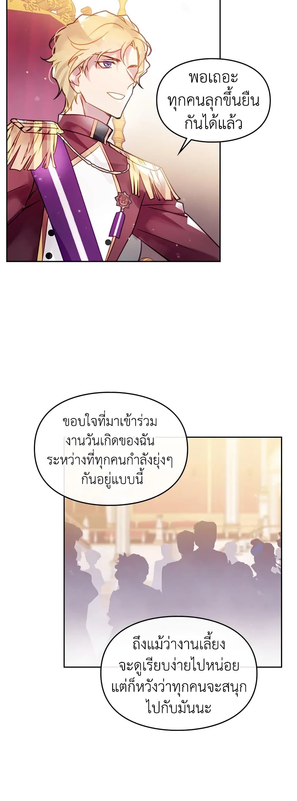 Death Is The Only Ending For The Villainess ตอนที่ 13 18