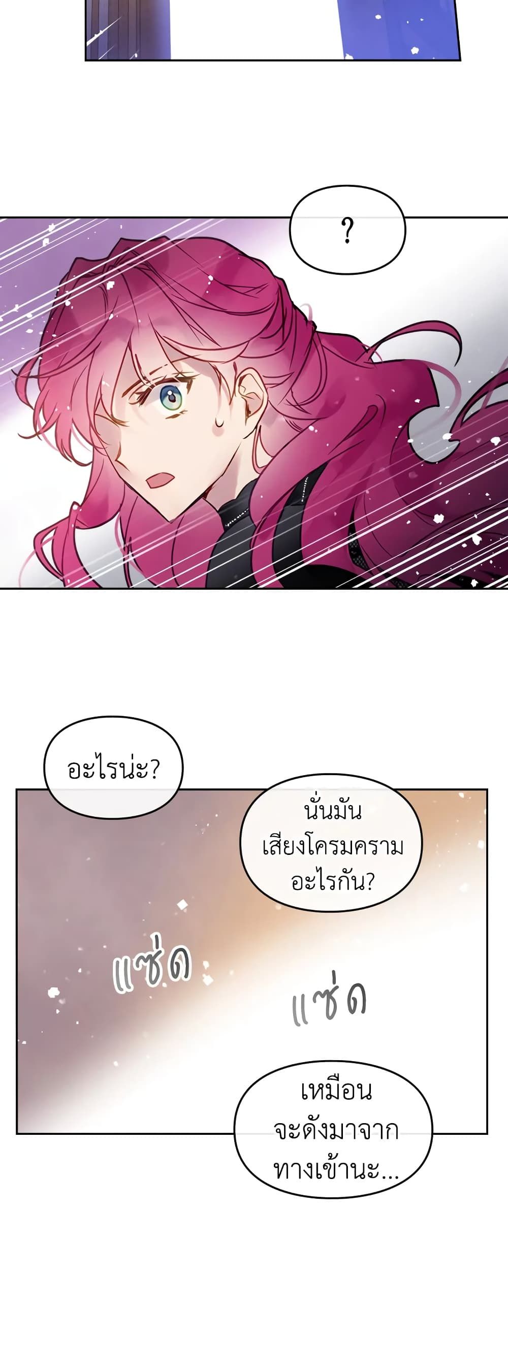 Death Is The Only Ending For The Villainess ตอนที่ 13 20