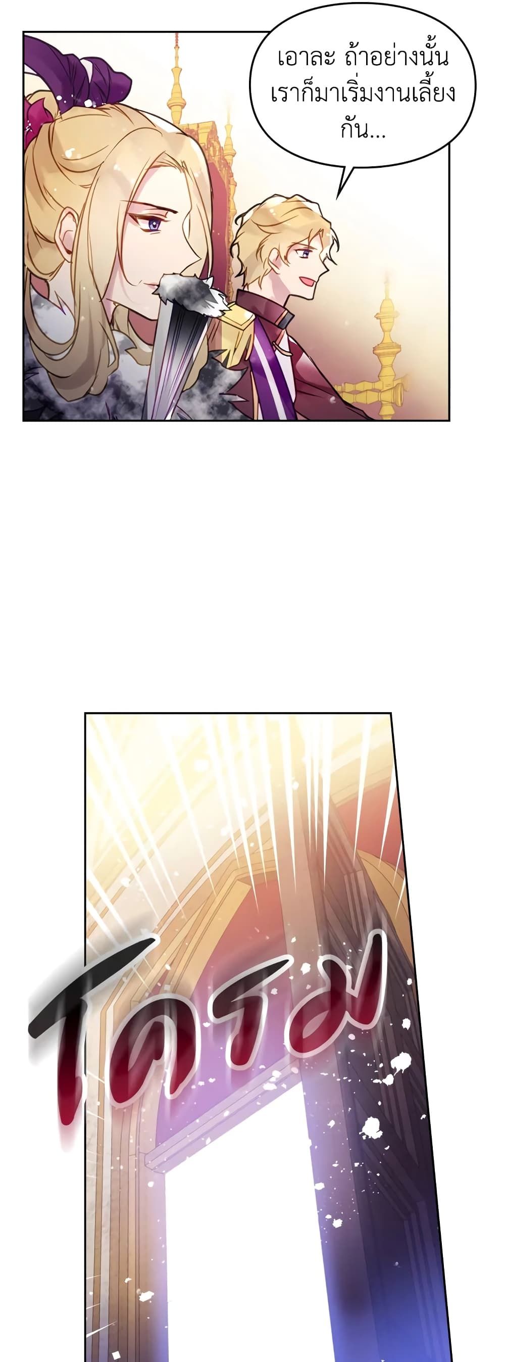 Death Is The Only Ending For The Villainess ตอนที่ 13 19