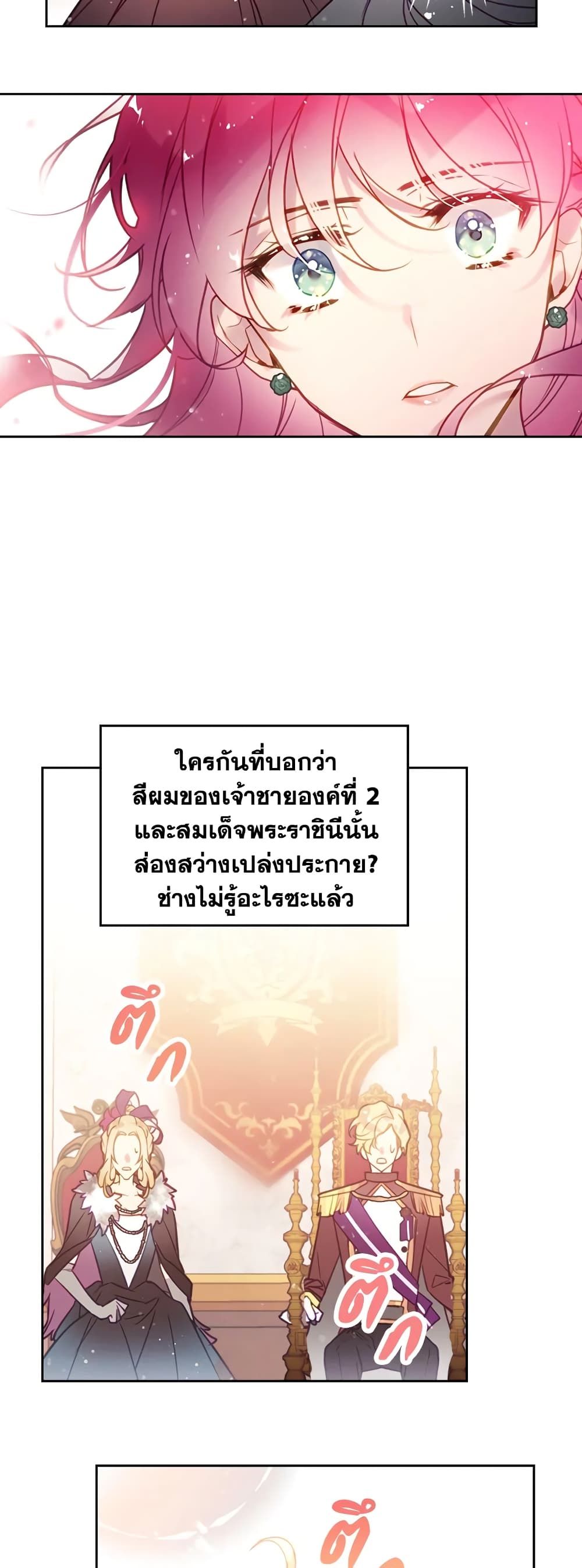 Death Is The Only Ending For The Villainess ตอนที่ 13 22