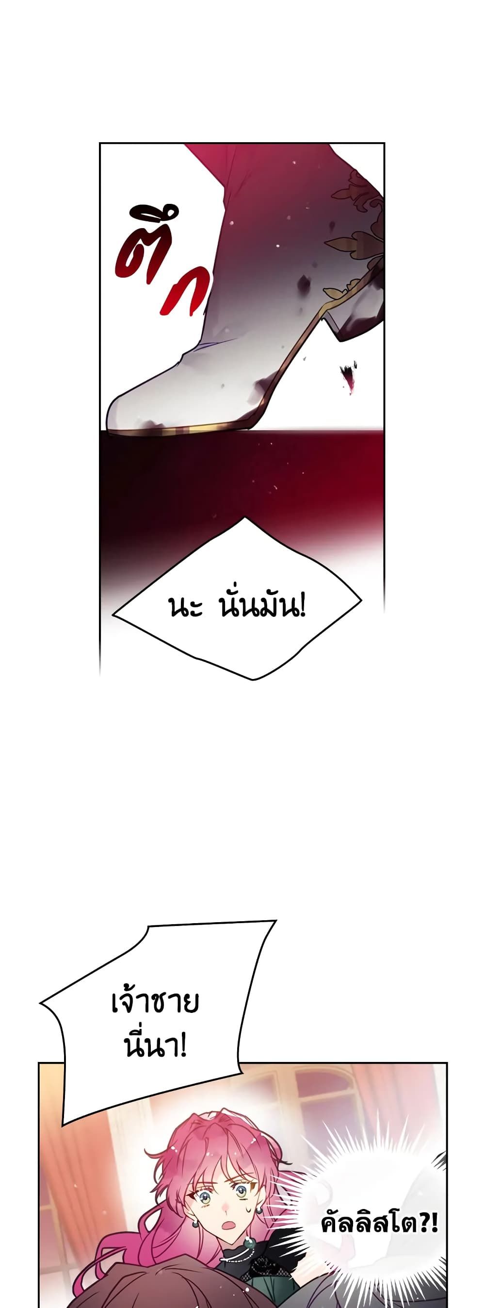 Death Is The Only Ending For The Villainess ตอนที่ 13 21
