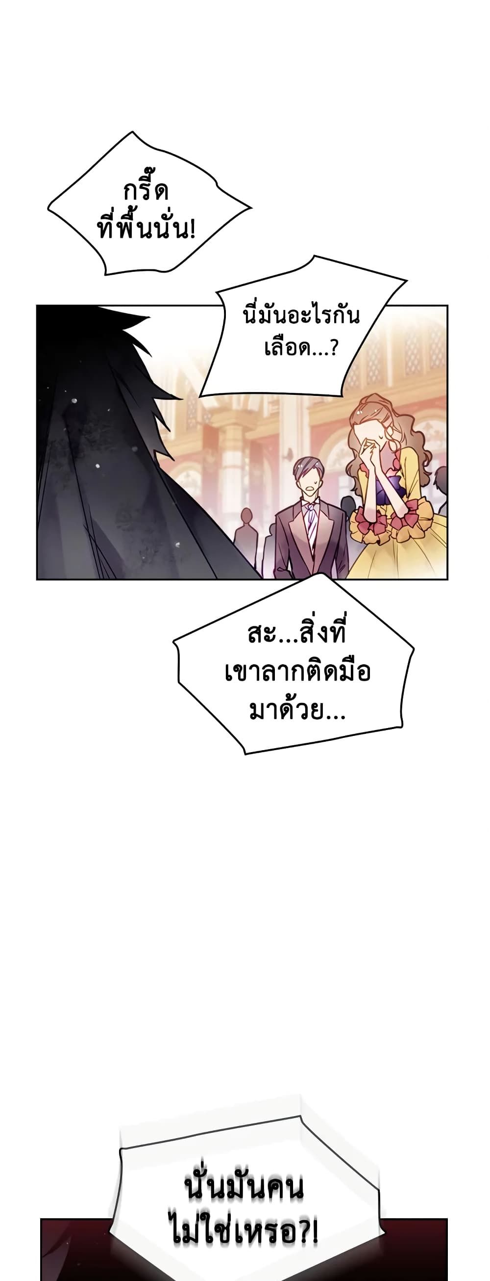 Death Is The Only Ending For The Villainess ตอนที่ 14 2