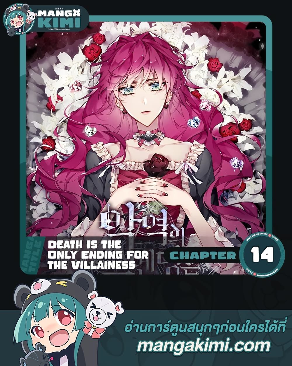 Death Is The Only Ending For The Villainess ตอนที่ 14 1