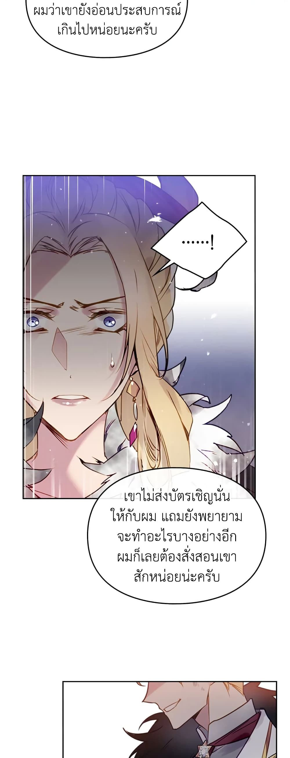 Death Is The Only Ending For The Villainess ตอนที่ 14 6