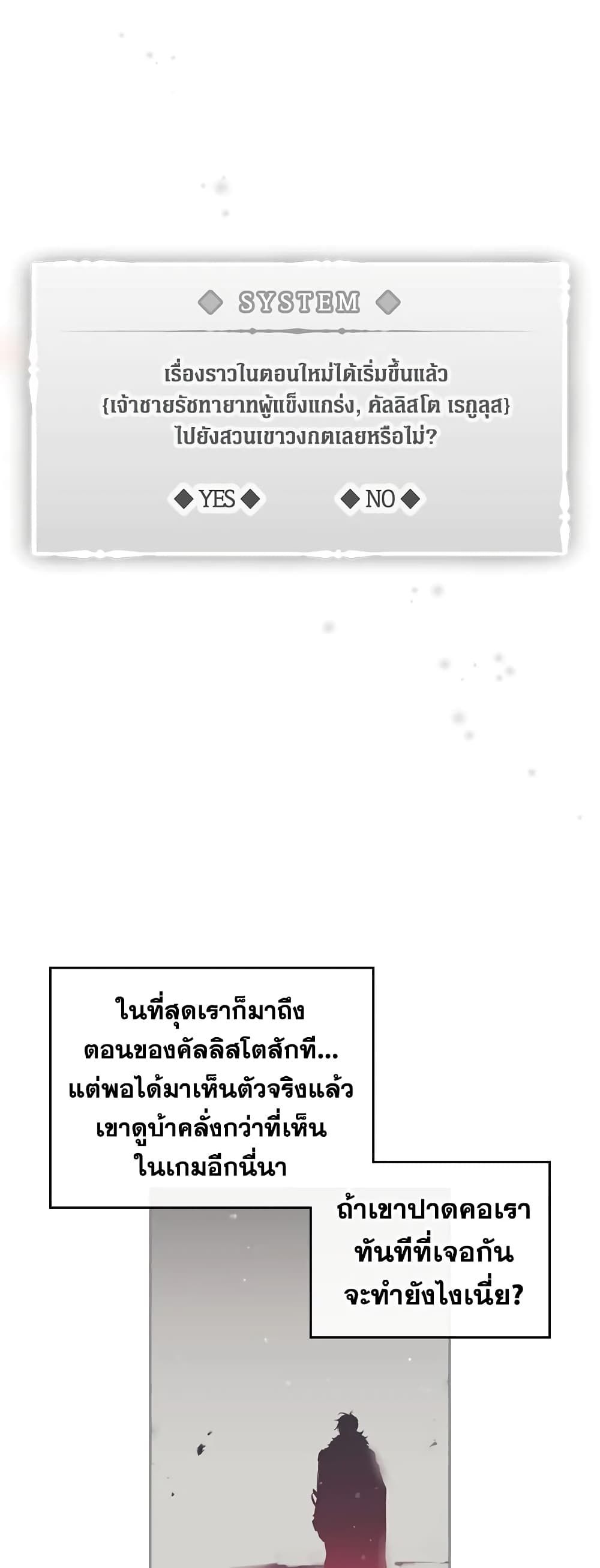 Death Is The Only Ending For The Villainess ตอนที่ 14 11
