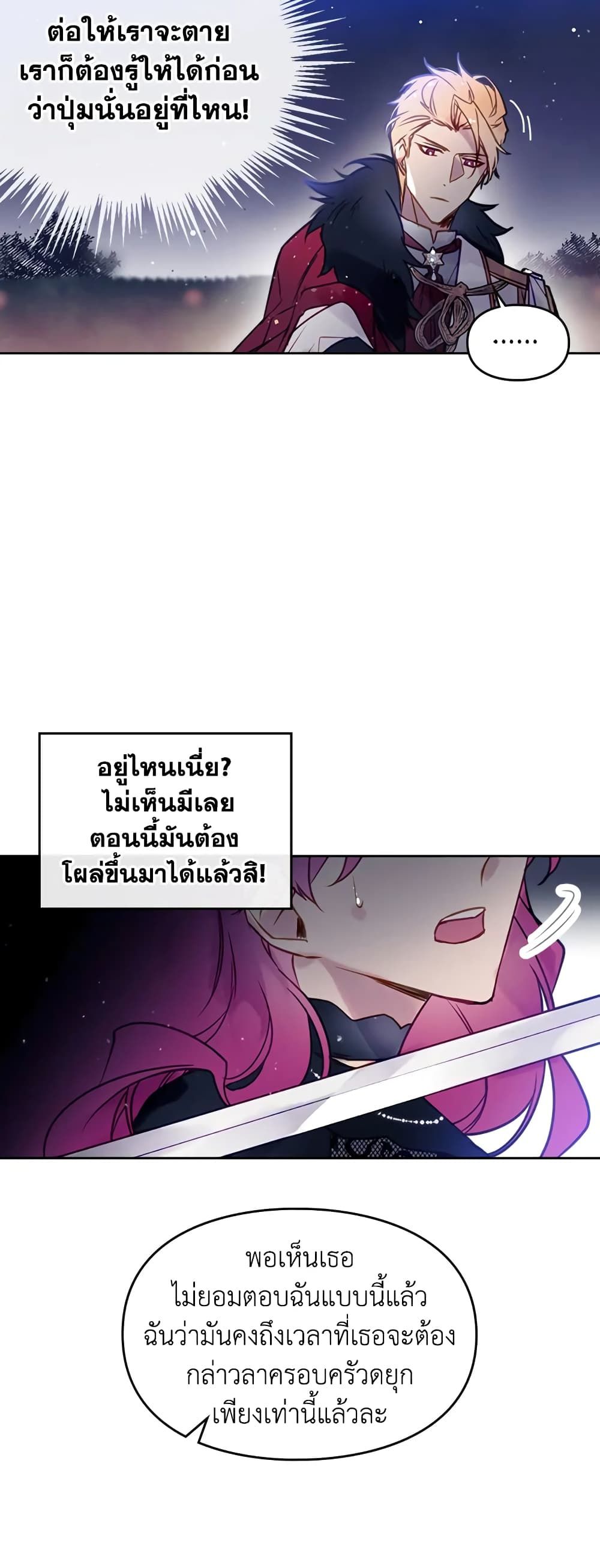 Death Is The Only Ending For The Villainess ตอนที่ 14 21