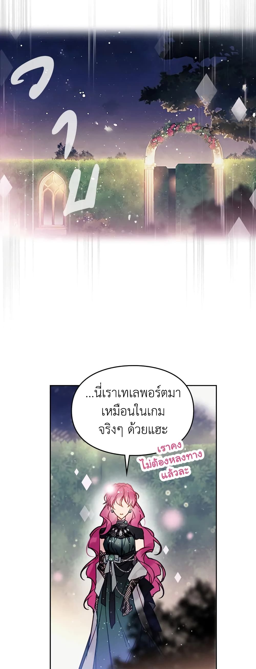 Death Is The Only Ending For The Villainess ตอนที่ 14 13