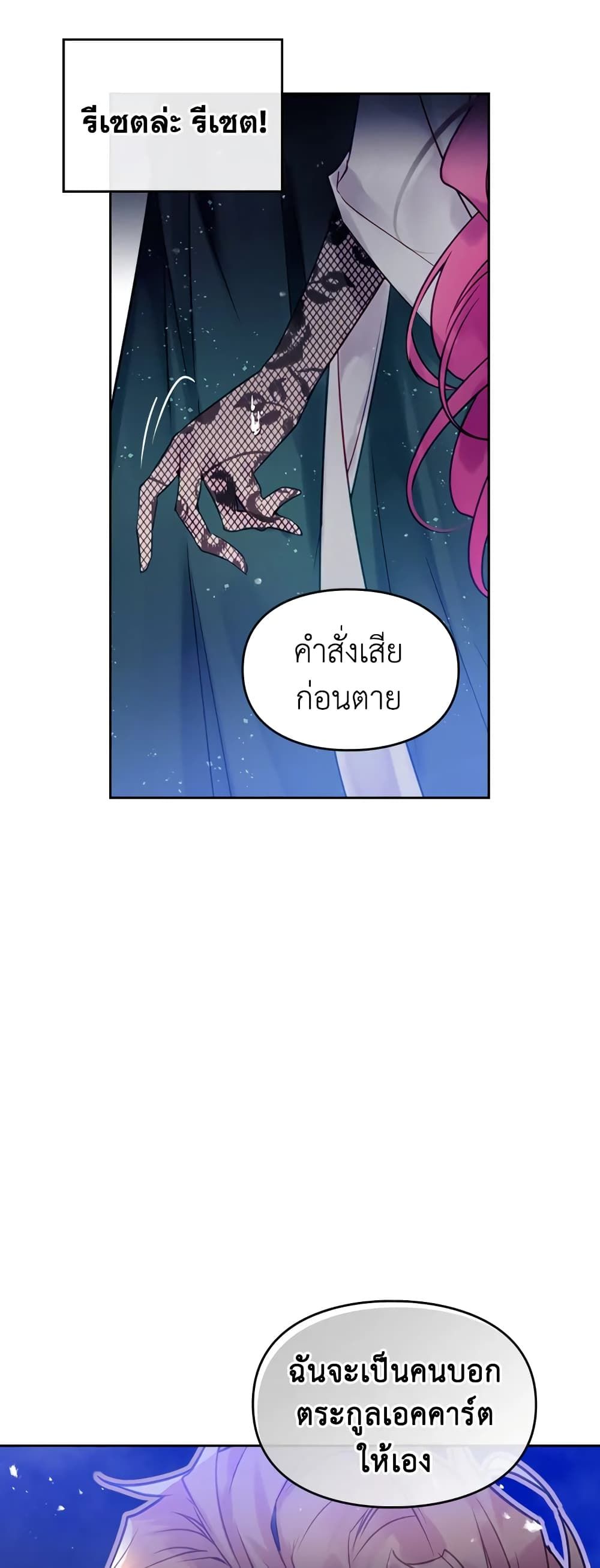 Death Is The Only Ending For The Villainess ตอนที่ 14 22