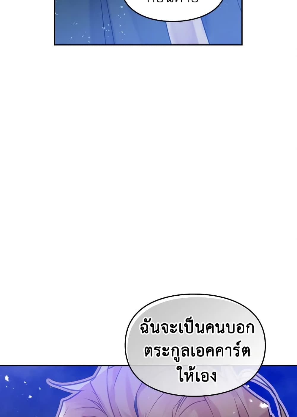 Death Is The Only Ending For The Villainess ตอนที่ 15 3
