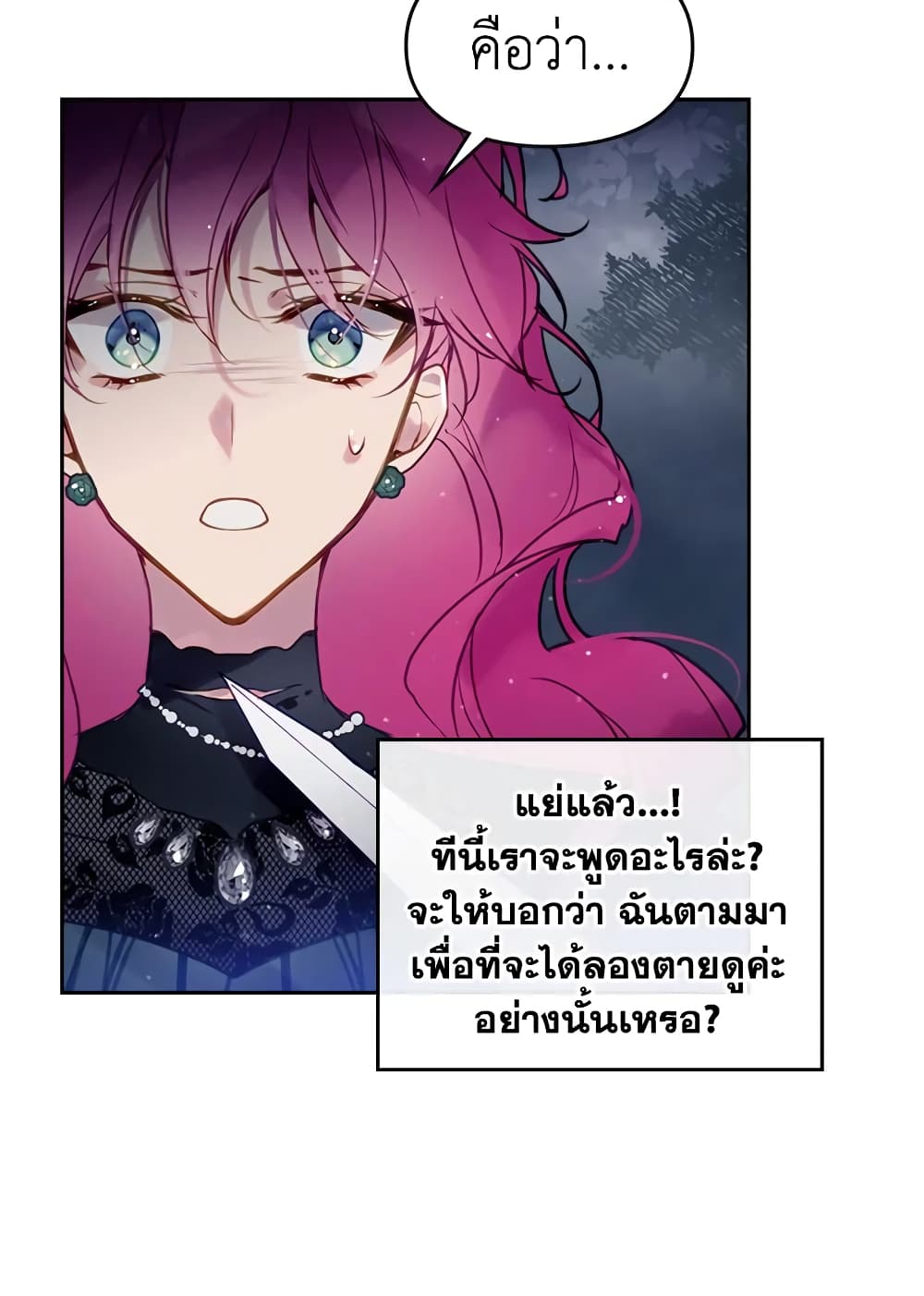 Death Is The Only Ending For The Villainess ตอนที่ 15 9