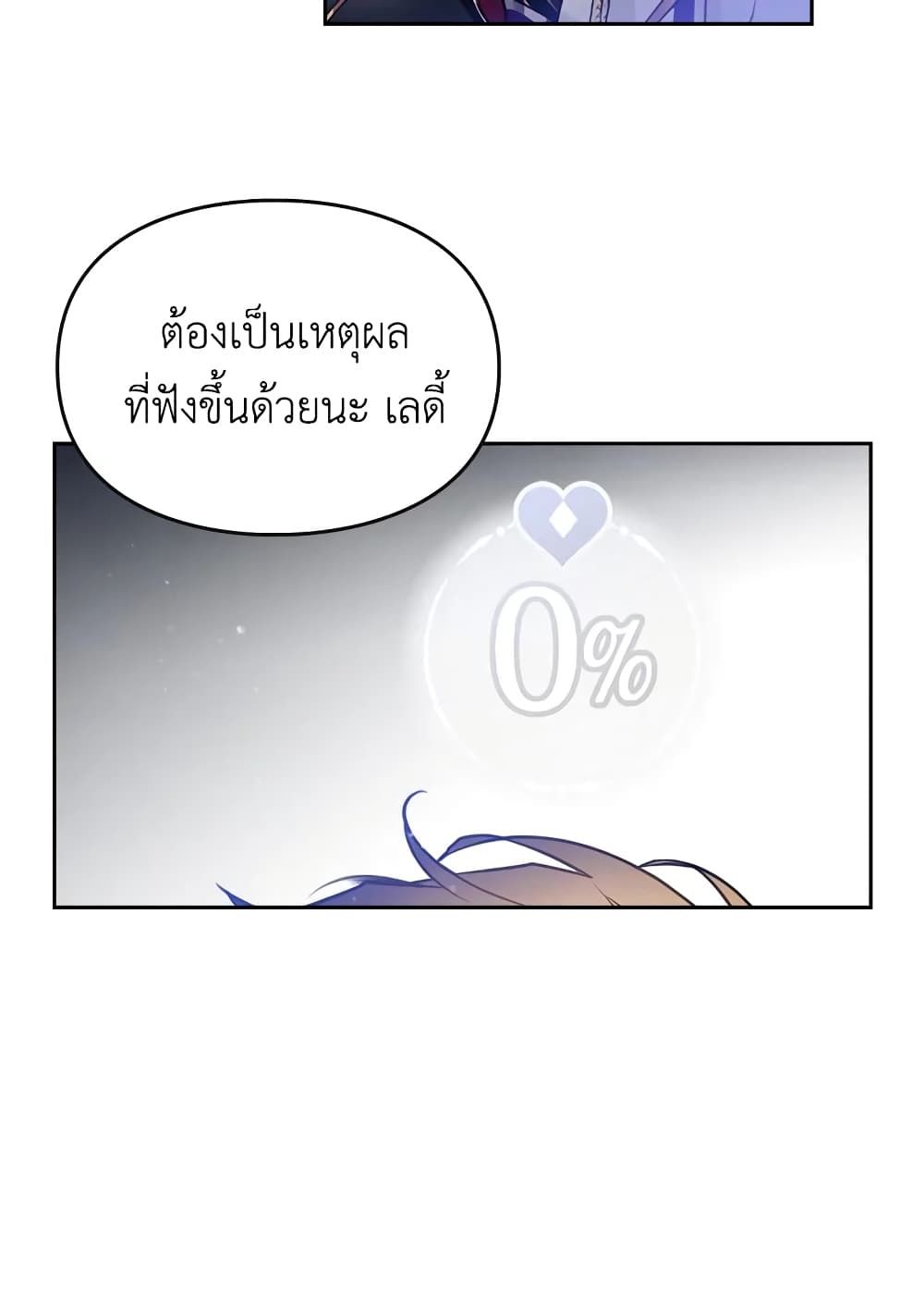 Death Is The Only Ending For The Villainess ตอนที่ 15 12