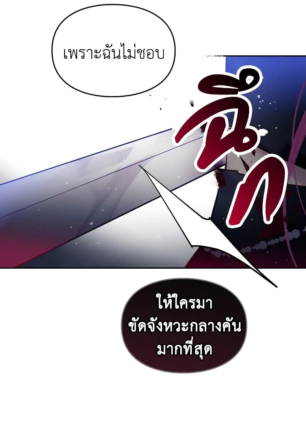 Death Is The Only Ending For The Villainess ตอนที่ 15 13