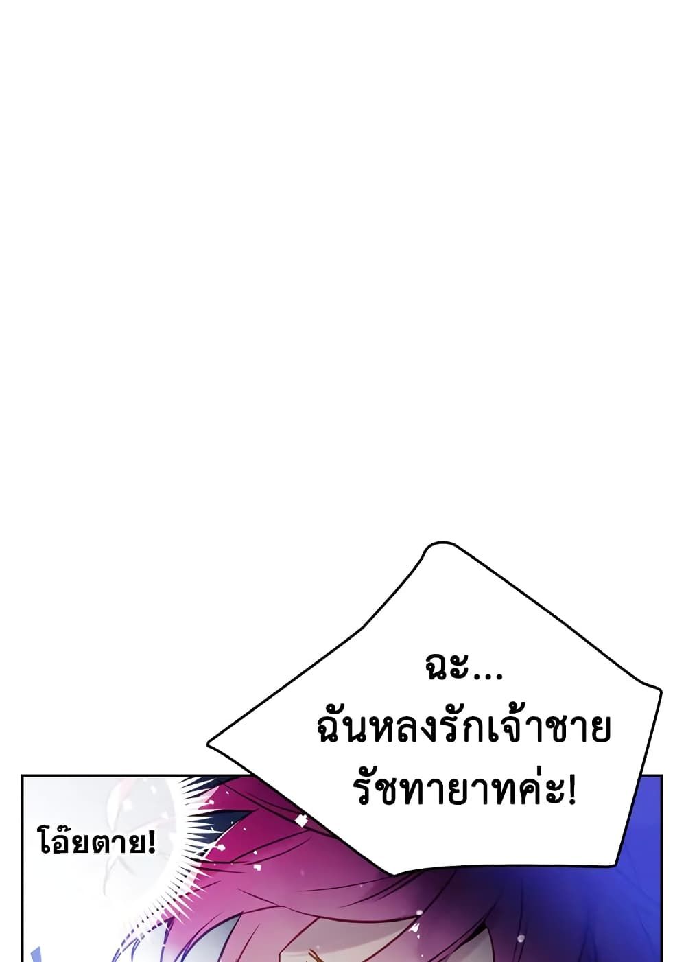 Death Is The Only Ending For The Villainess ตอนที่ 15 18