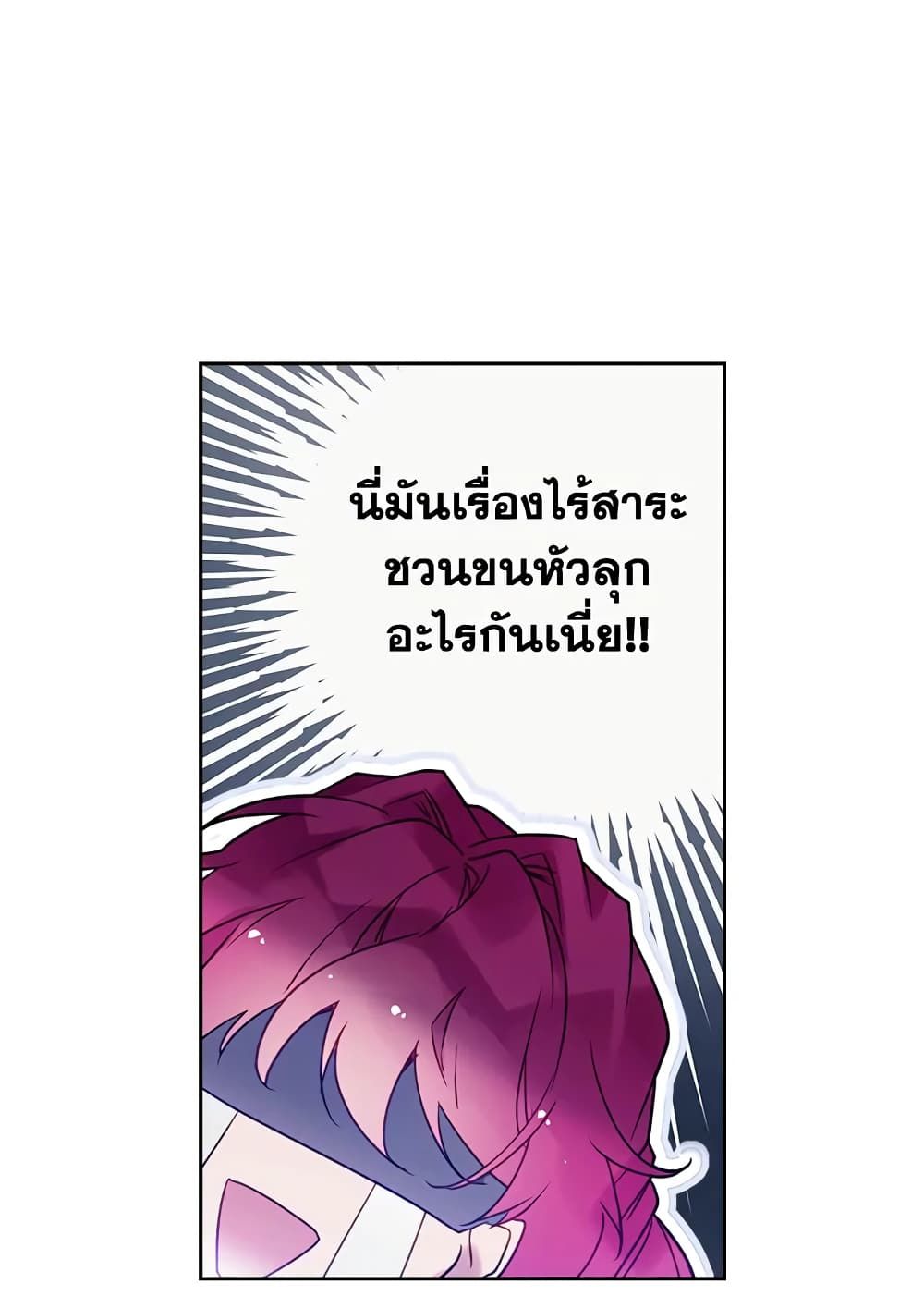 Death Is The Only Ending For The Villainess ตอนที่ 15 19