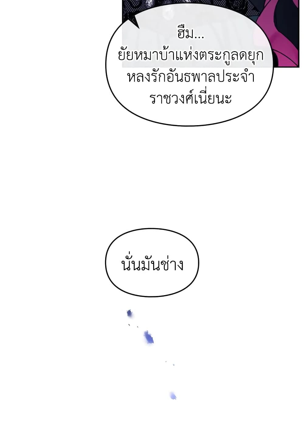 Death Is The Only Ending For The Villainess ตอนที่ 15 23