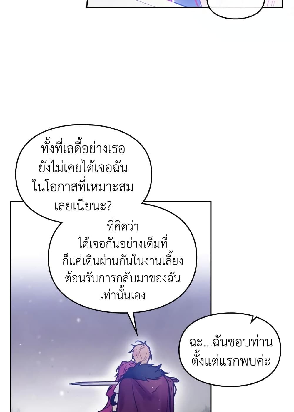 Death Is The Only Ending For The Villainess ตอนที่ 15 26