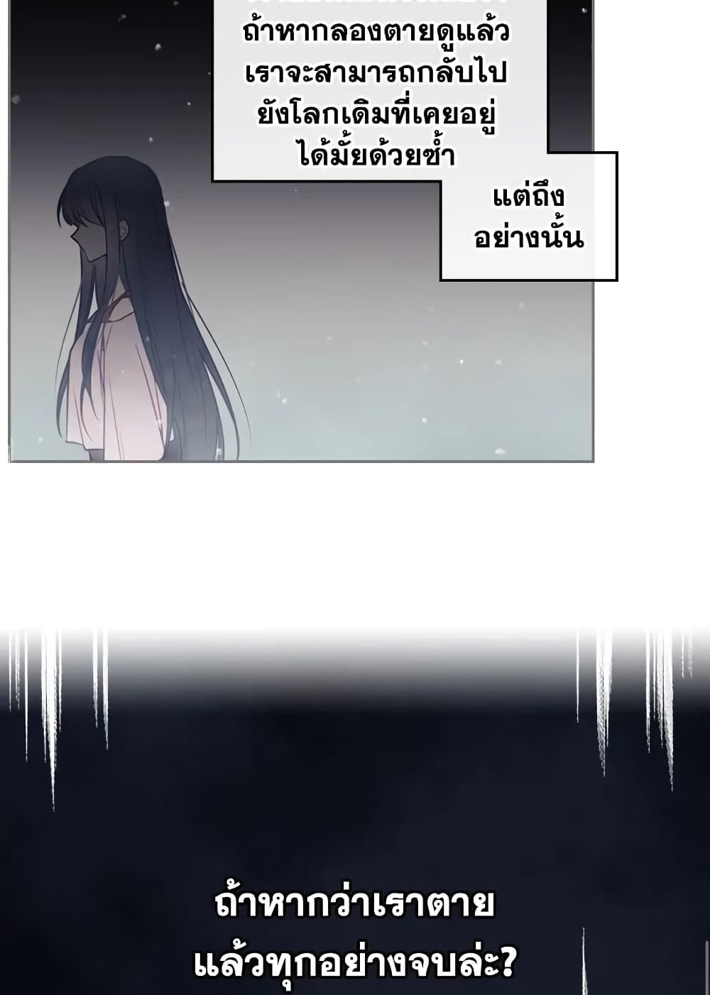 Death Is The Only Ending For The Villainess ตอนที่ 15 39