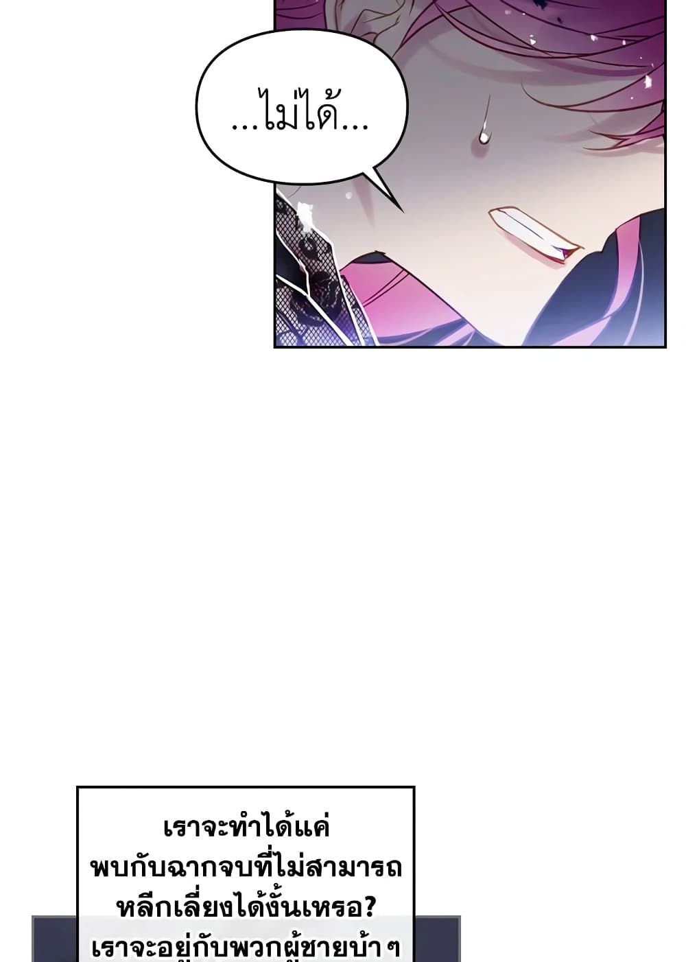 Death Is The Only Ending For The Villainess ตอนที่ 15 41