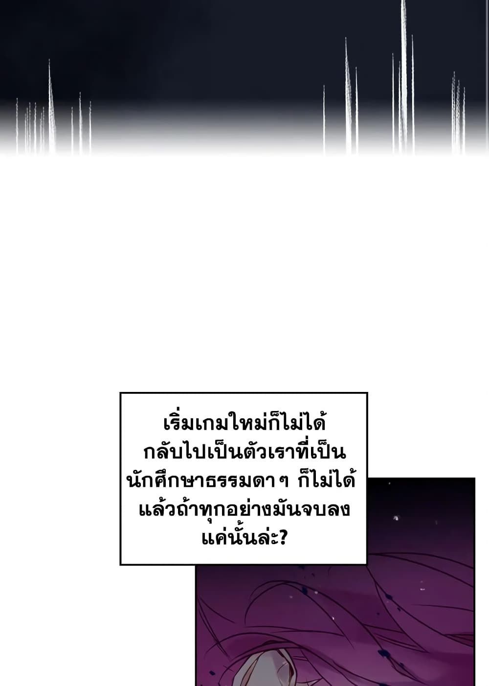 Death Is The Only Ending For The Villainess ตอนที่ 15 40