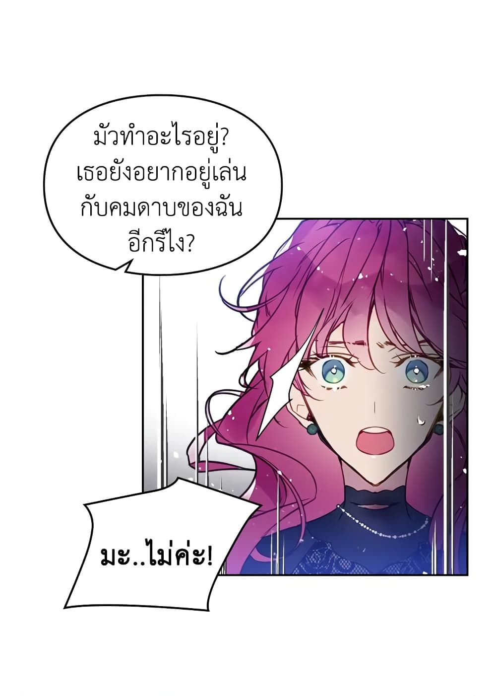 Death Is The Only Ending For The Villainess ตอนที่ 15 35