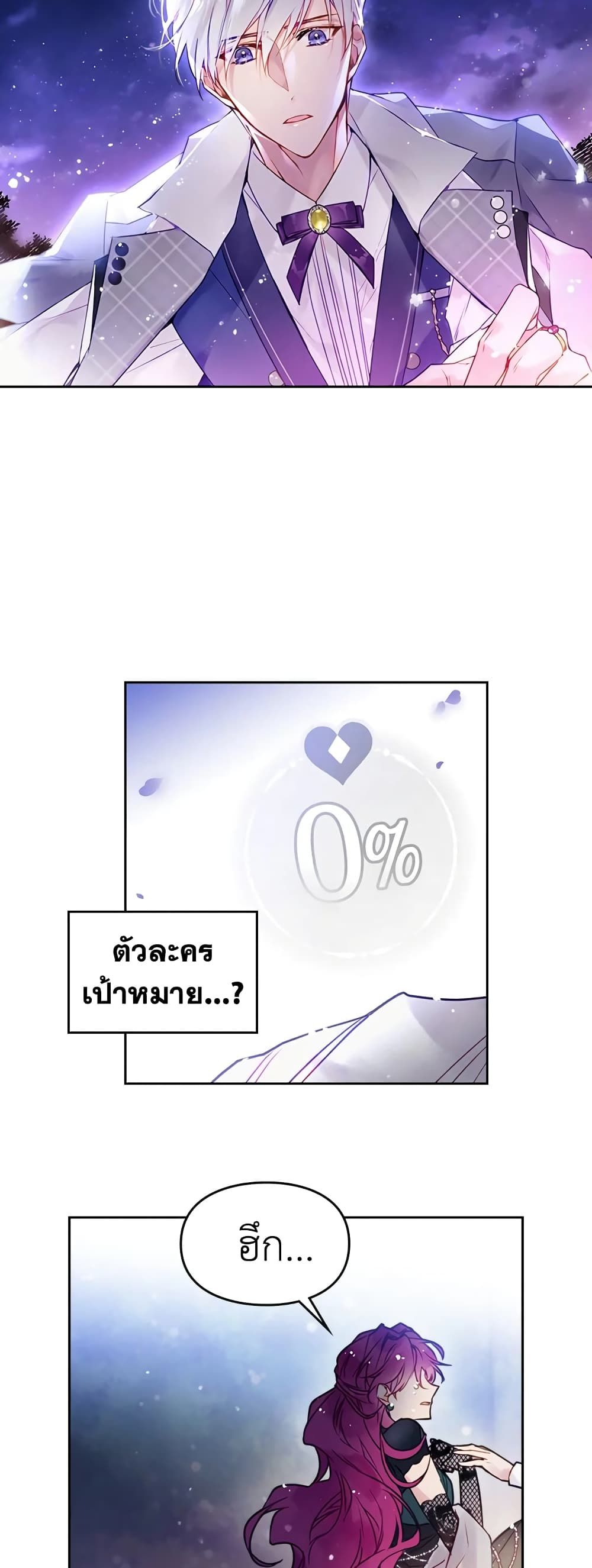 Death Is The Only Ending For The Villainess ตอนที่ 16 2