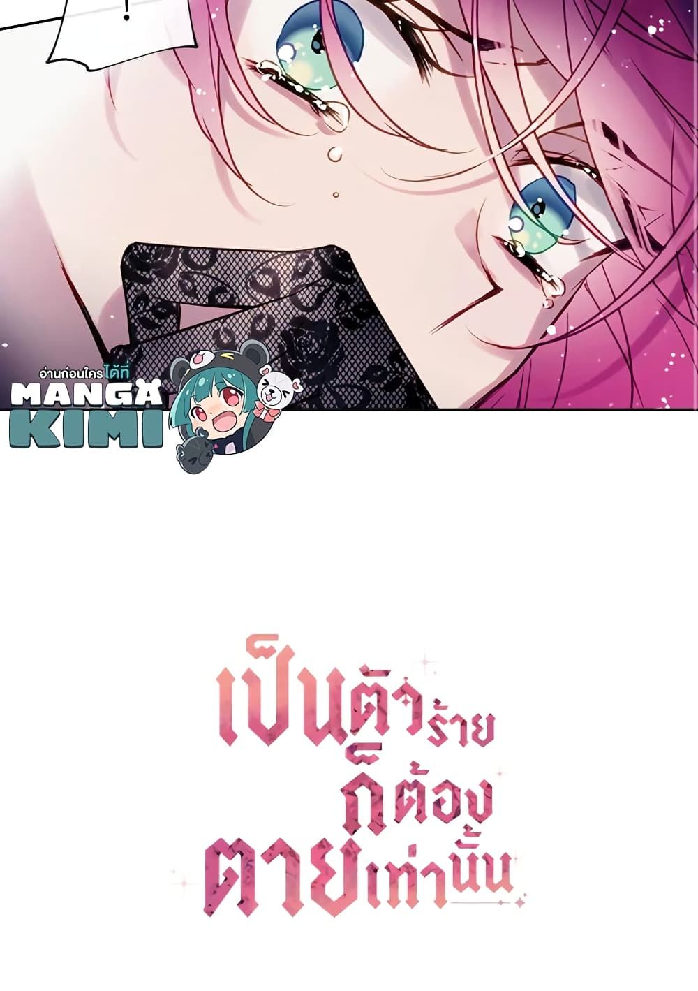 Death Is The Only Ending For The Villainess ตอนที่ 15 47