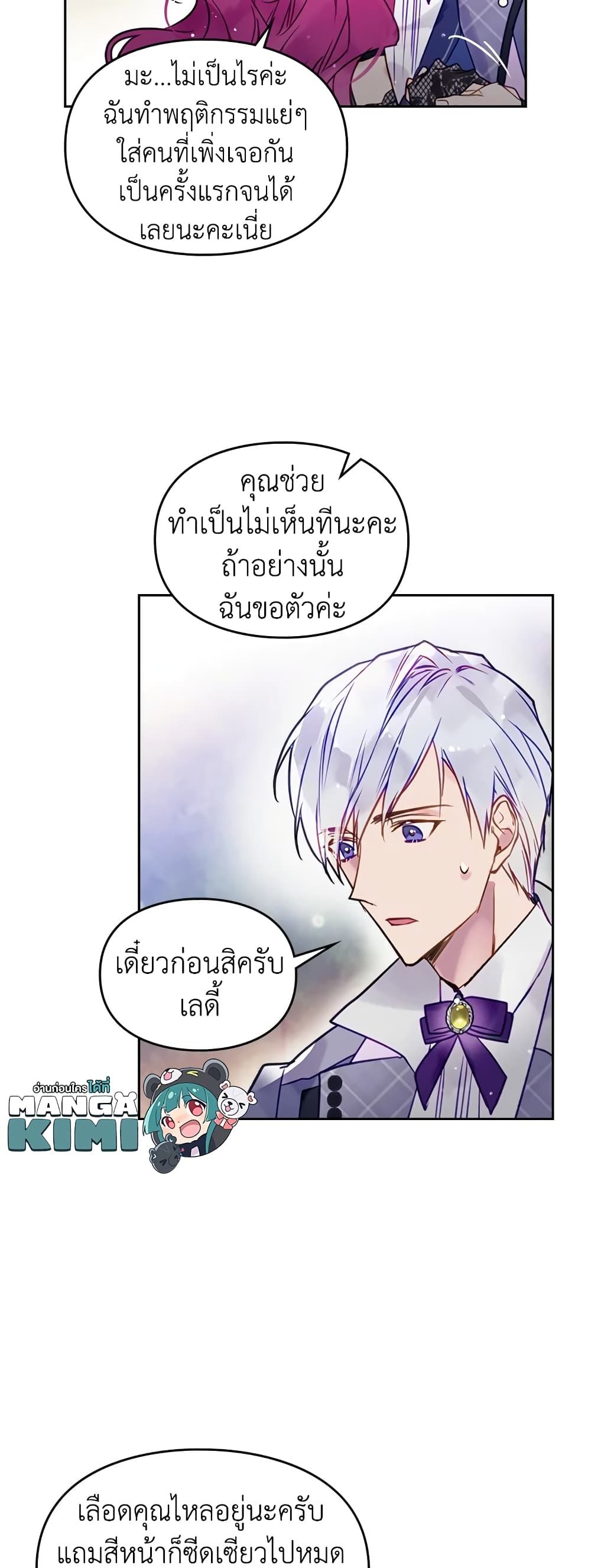 Death Is The Only Ending For The Villainess ตอนที่ 16 5