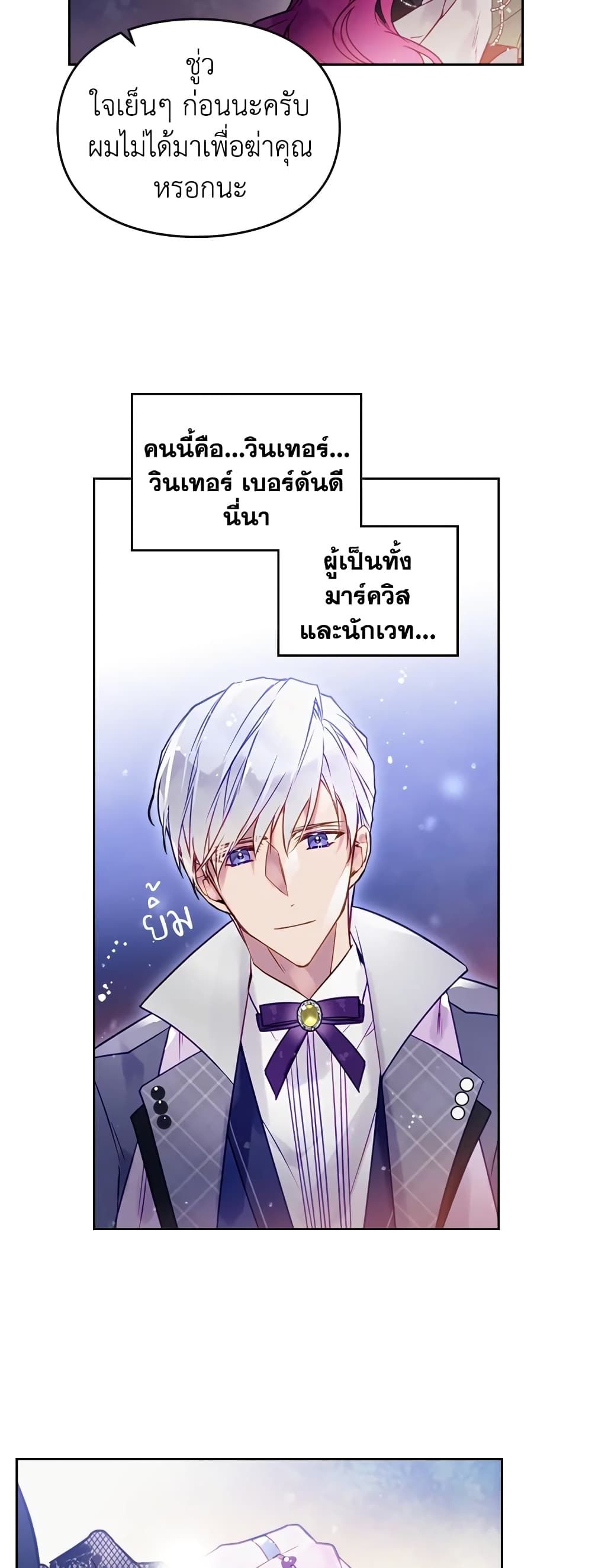 Death Is The Only Ending For The Villainess ตอนที่ 16 3