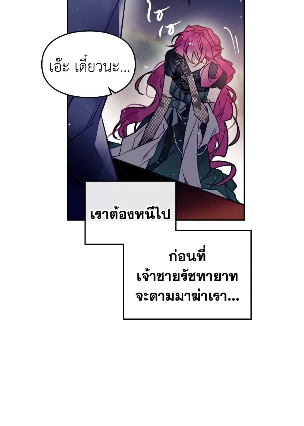 Death Is The Only Ending For The Villainess ตอนที่ 15 45