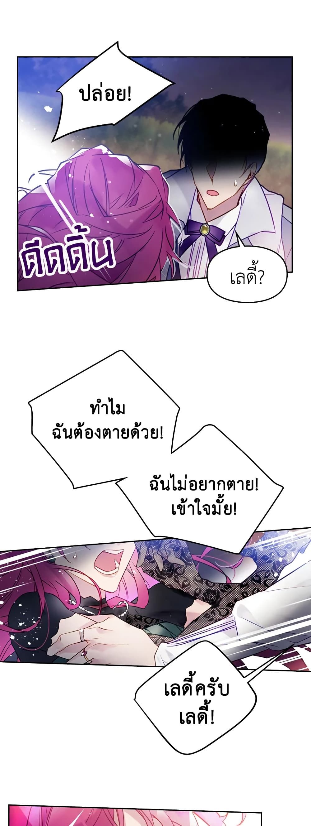 Death Is The Only Ending For The Villainess ตอนที่ 16 1