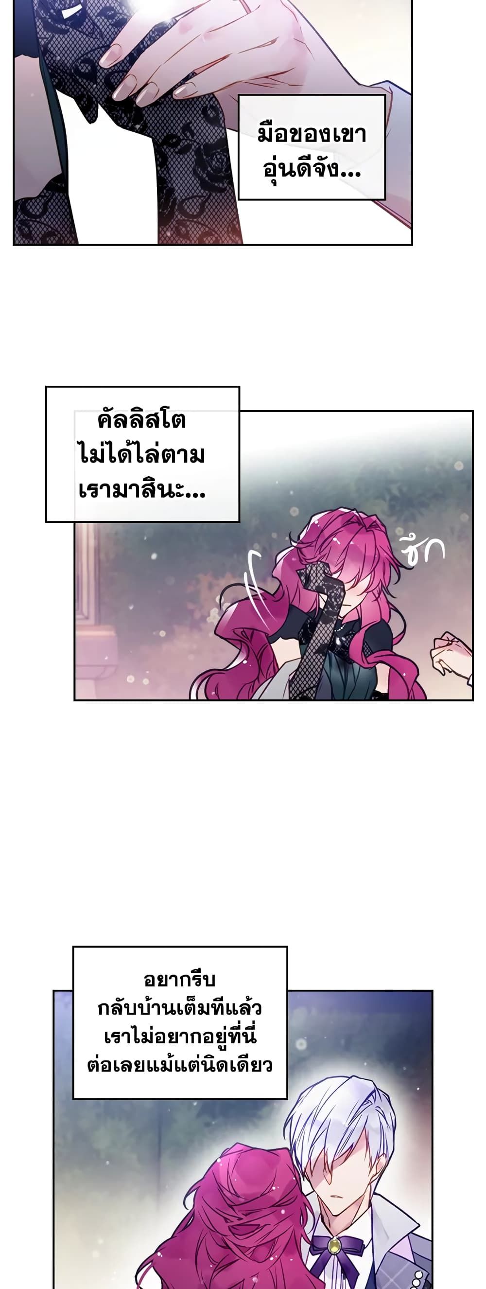Death Is The Only Ending For The Villainess ตอนที่ 16 4