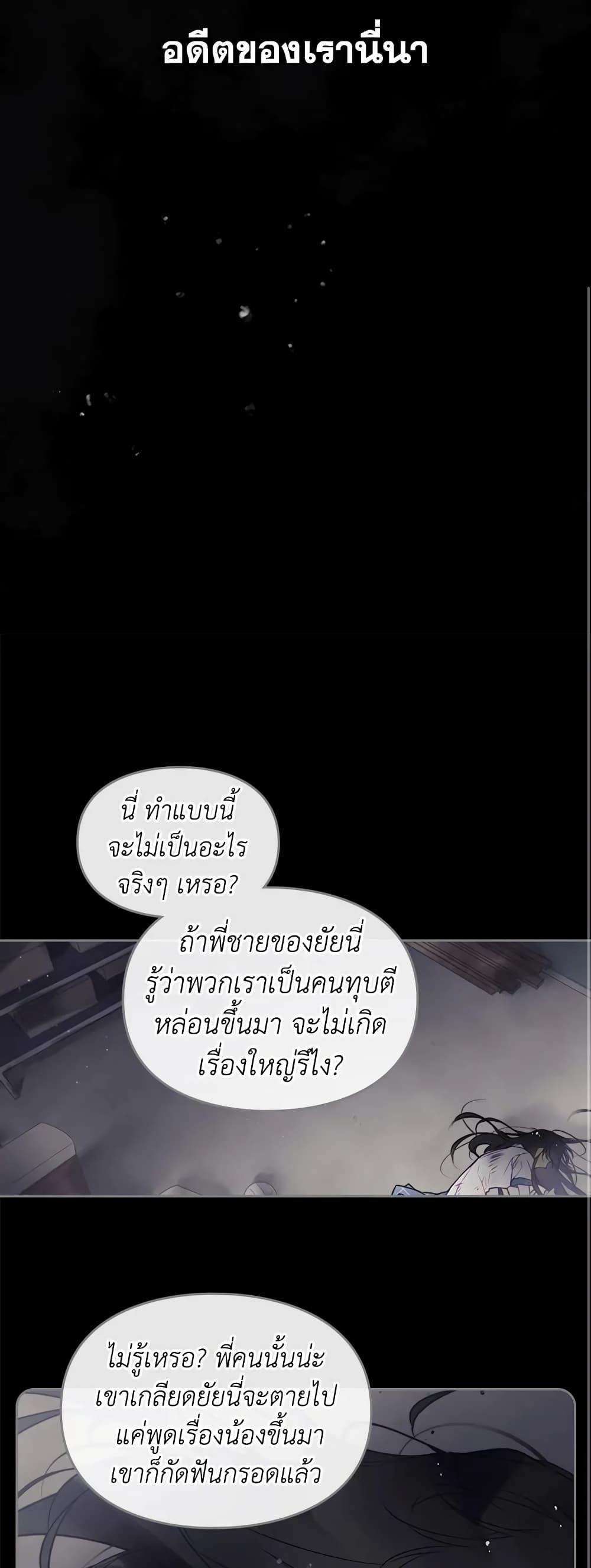 Death Is The Only Ending For The Villainess ตอนที่ 16 10
