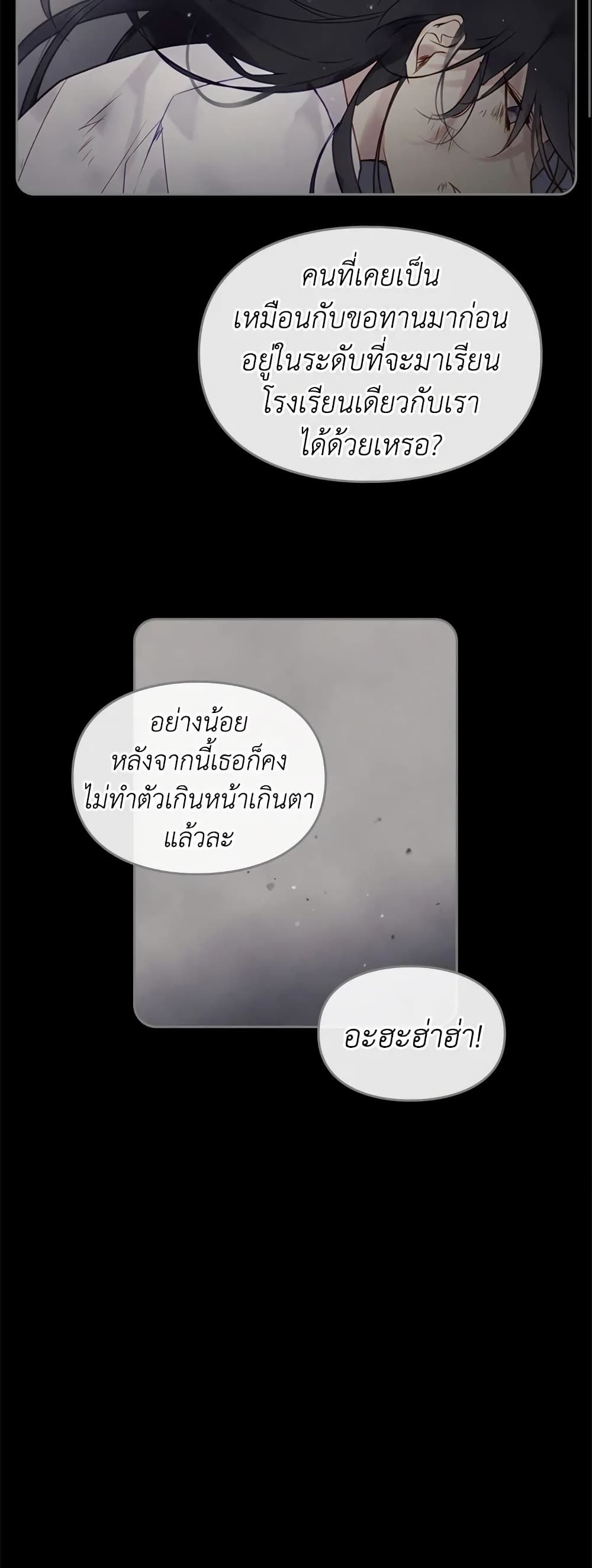 Death Is The Only Ending For The Villainess ตอนที่ 16 11