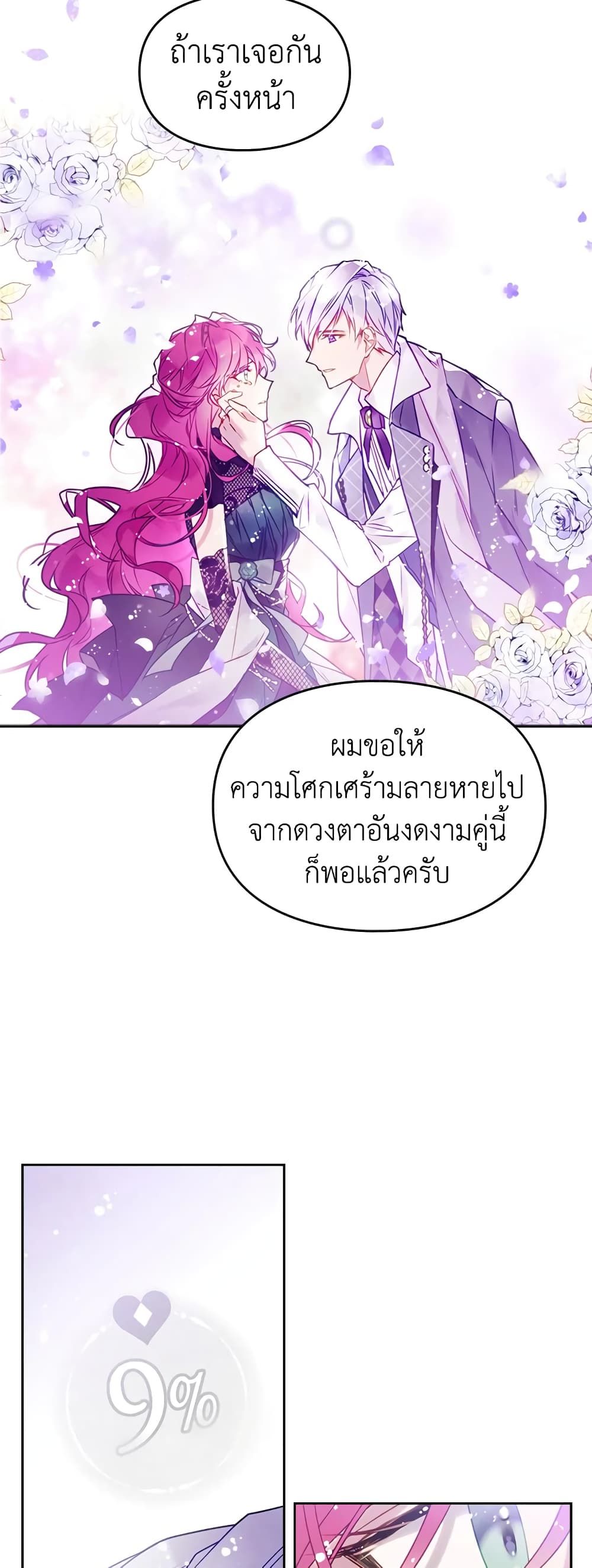 Death Is The Only Ending For The Villainess ตอนที่ 16 6