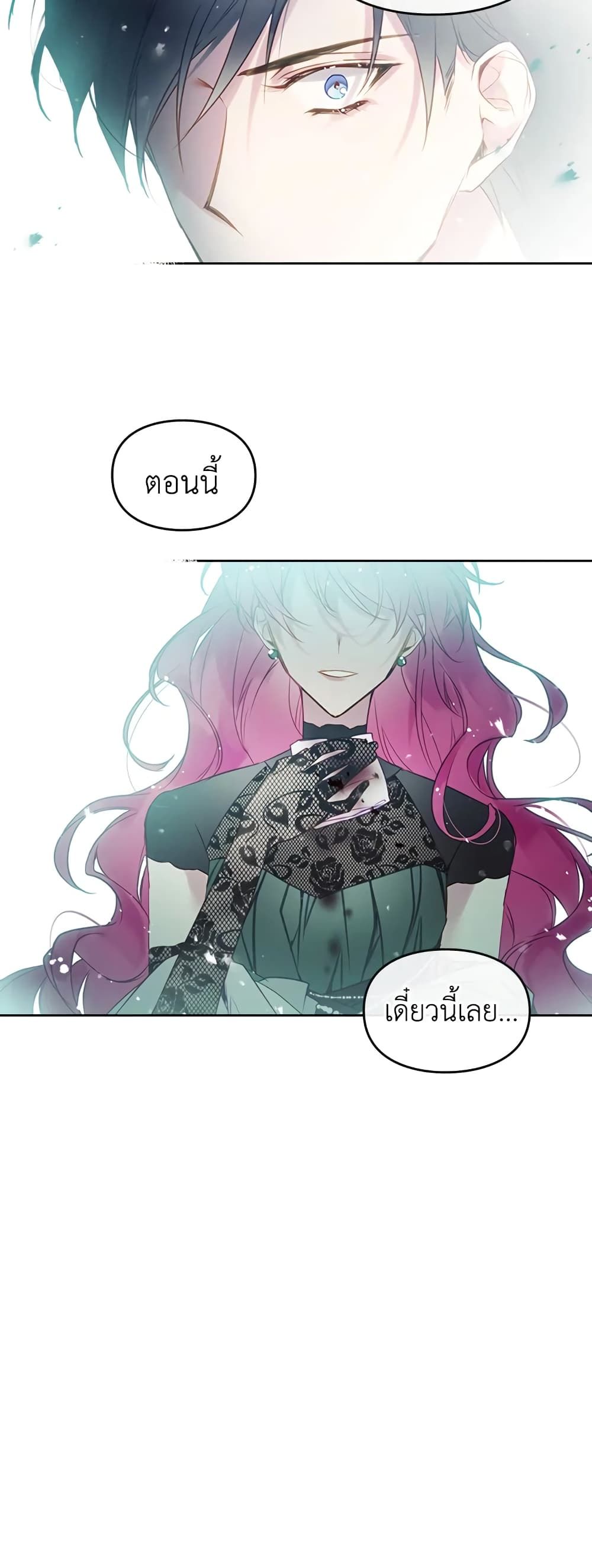 Death Is The Only Ending For The Villainess ตอนที่ 16 8