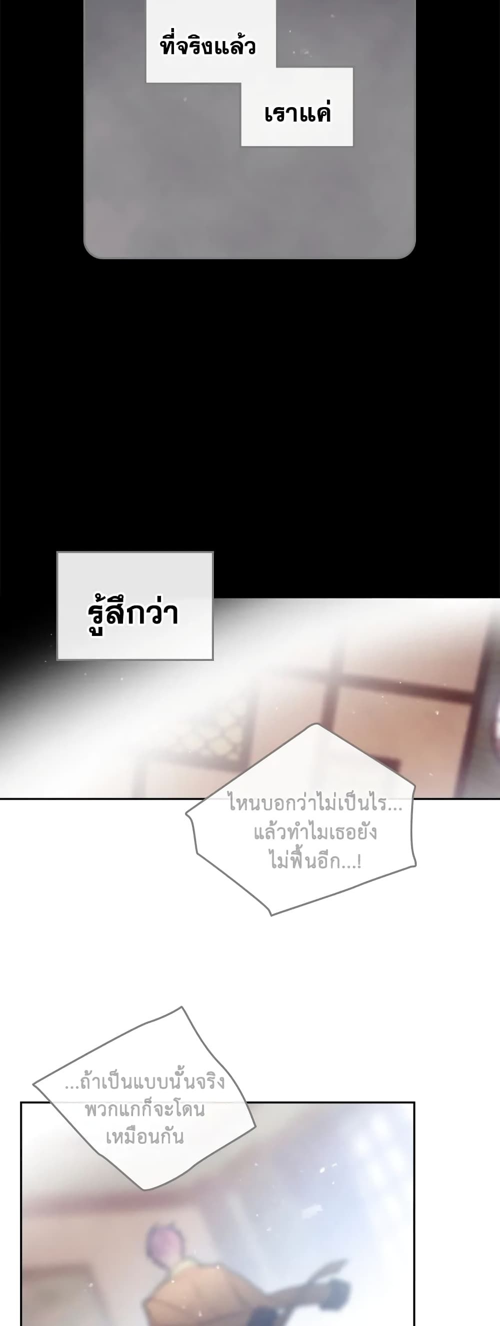 Death Is The Only Ending For The Villainess ตอนที่ 16 18