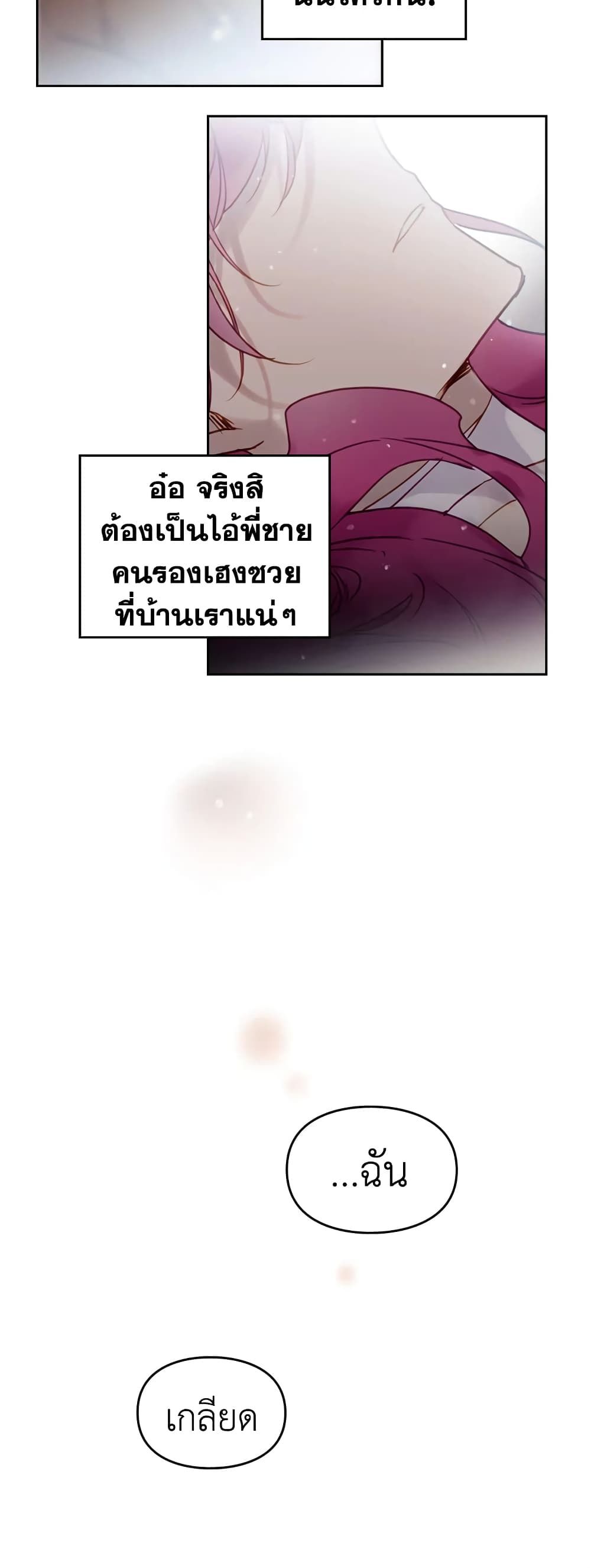 Death Is The Only Ending For The Villainess ตอนที่ 16 19
