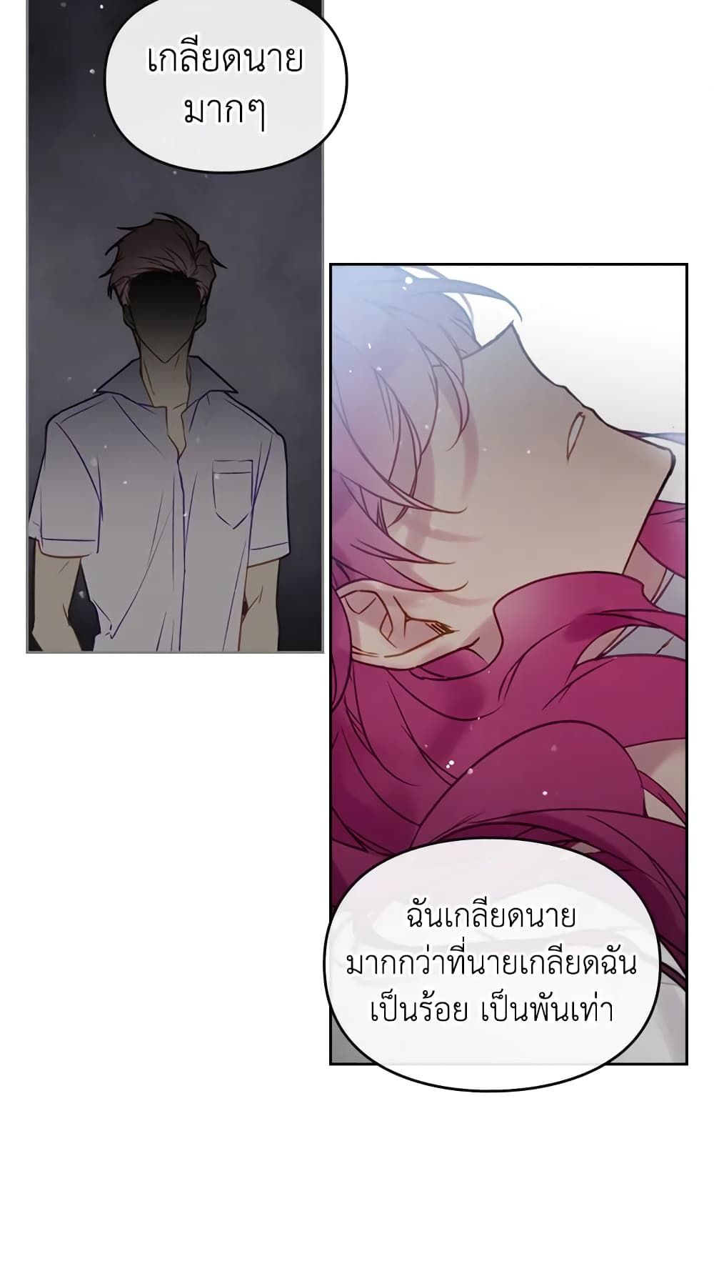 Death Is The Only Ending For The Villainess ตอนที่ 17 2